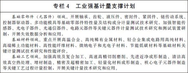 从测量到制造 解读《计量发展规划》对自主研发和通用设备制造的深远影响